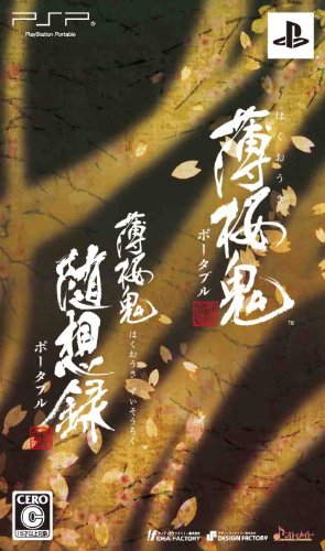 薄桜鬼 ポータブル ツインパック - PSP 薄桜鬼 ポータブル - とある雑食型ゲーマーのゲームミュージアム