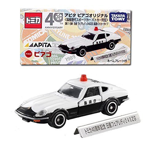 TOMYトミカ アピタ ピアゴオリジナル 国産歴代スポーツカーパトカー列伝 (中古品)の通販は 6,480円