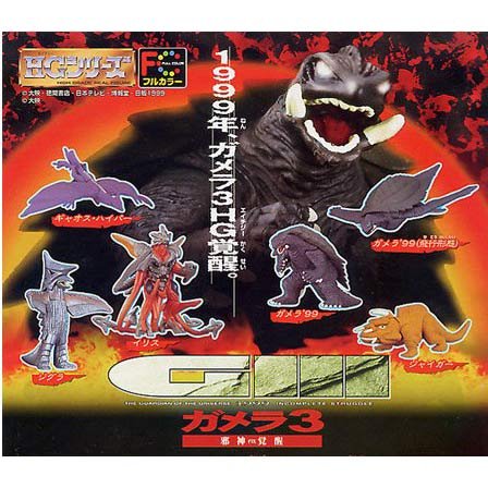 「非常に良い」ガメラ 3 邪神イリス覚醒 全6種 HG フルカラー フィギュア 99 全6種 1 ガメ(中古品)