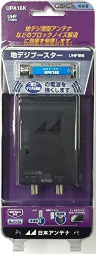 日本アンテナ UHF電源分離型ブースター(電源セット) UPA16K(中古品)