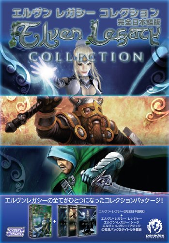 エルヴン・レガシー コレクション完全日本語版 エルヴン・レガシー 完全日本語版 コレクション(中古品)の通販は