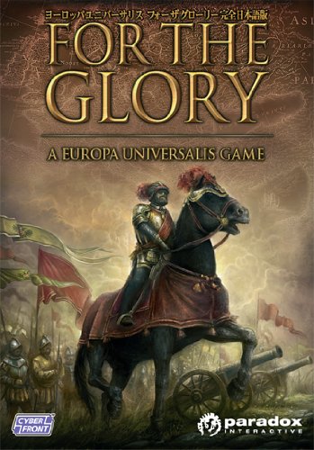 フォー ザ グローリー 完全日本語版 (中古品)