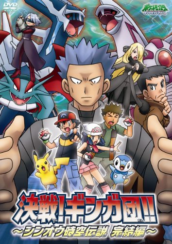 「非常に良い」ポケットモンスター ダイヤモンド・パール「決戦!ギンガ団!!~シンオウ時空 (中古品)