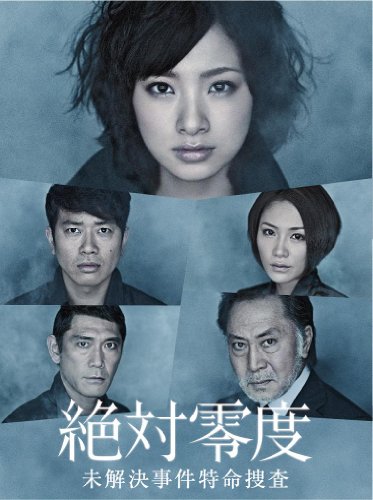「ほぼ新品」絶対零度~未解決事件特命捜査~DVD-BOX(中古品)