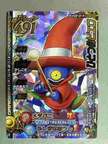 ドラゴンクエストモンスターバトルロードII 2M-019IIR ひとつめピエロ