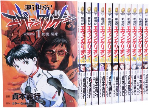 「非常に良い」新世紀エヴァンゲリオン 1-12巻セット (角川コミックス・エース)(中古品)