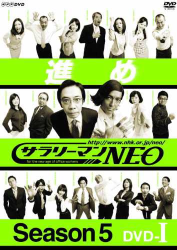 NHK DVD サラリーマンNEO SEASON5 DVD-1(中古品)の通販は