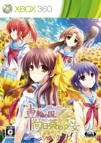 車輪の国 向日葵の少女(限定版:シングルCD、マイクロファイバータオル同梱)(中古品)