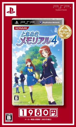 「ほぼ新品」ときめきメモリアル4 ベストセレクション - PSP(中古品) 6,813円