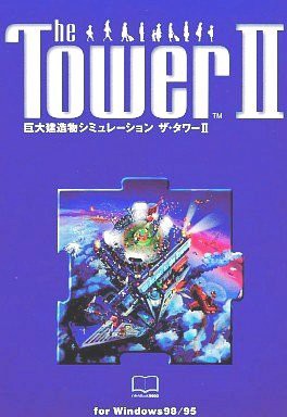 The Tower II [巨大建造物シミュレーション](中古品)