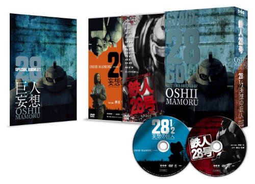 「非常に良い」舞台「鉄人28号」映画「28 1/2 妄想の巨人」豪華セット版 [DVD](中古品) 25,391円