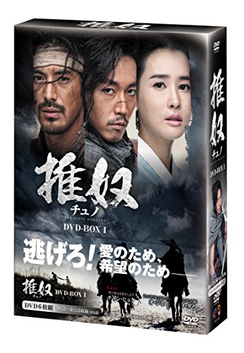 チュノ~推奴~ DVD-BOXI[DVD](中古品)の通販は 5,480円