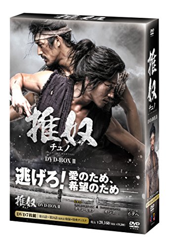 「ほぼ新品」チュノ~推奴~ DVD-BOX?U[DVD](中古品)