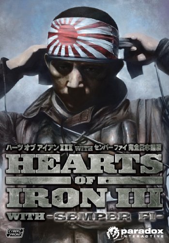 ハーツ オブ アイアン III with センパーファイ 完全日本語版 (中古品)の通販は 9,469円