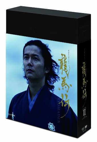 「未使用品」NHK大河ドラマ 龍馬伝 完全版 DVD BOX2 (season2)(中古品)