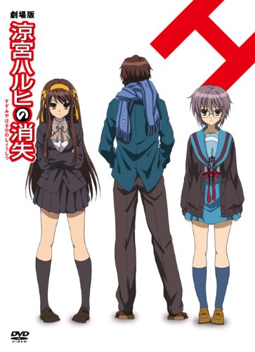 「未使用品」涼宮ハルヒの消失 限定版 [DVD](中古品)