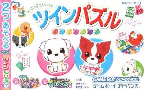 「非常に良い」ツインパズル ツインシリーズ Vol.7(中古品)