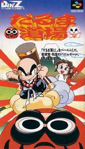だるま道場(中古品)