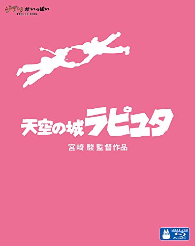 「ほぼ新品」天空の城ラピュタ [Blu-ray](中古品)