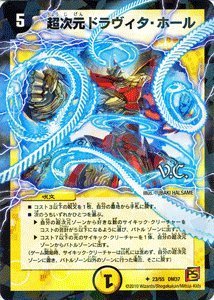 「ほぼ新品」デュエルマスターズ   超次元ドラヴィタ・ホール［ヴィジュアルカード］  (中古品)