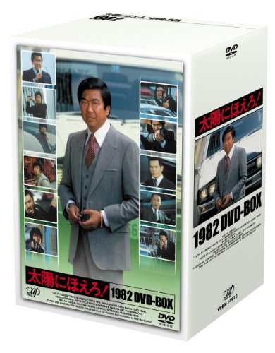 太陽にほえろ! 1982DVD-BOX( 本編13枚組)(中古品)