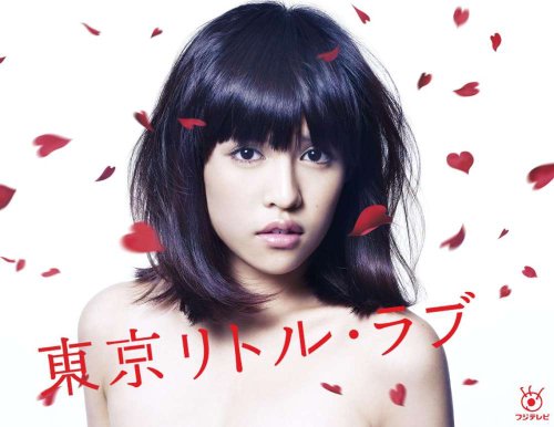 『東京リトル・ラブ』 DVD-BOX [DVD](中古品)