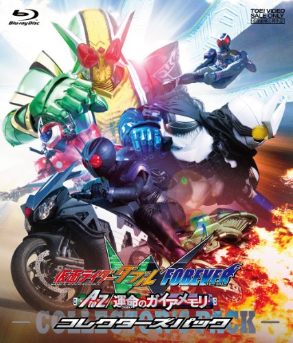 「ほぼ新品」仮面ライダーW(ダブル) FOREVER AtoZ 運命のガイアメモリ コレクターズパッ(中古品)