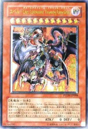 遊戯王 PTDN-JP008-UL 《ユベル−Das Extremer Traurig Drachen》 Ultimate(中古品)の通販はau  PAY マーケット - オマツリライフ | au PAY マーケット－通販サイト