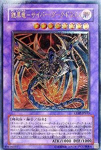 「ほぼ新品」CDIP-JP035 ULR 鎧黒竜ーサイバー・ダーク・ドラゴン 遊戯王シングルカー (中古品)