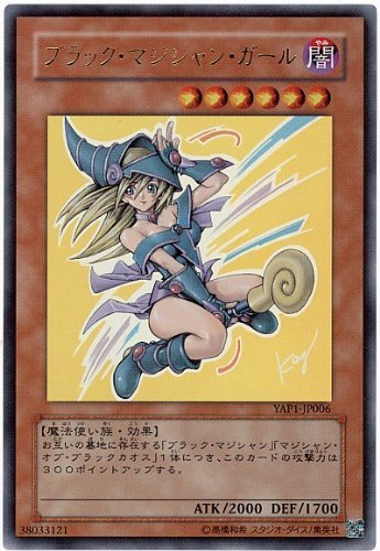 遊戯王カード ブラック・マジシャン・ガール YAP1-JP006UR(中古