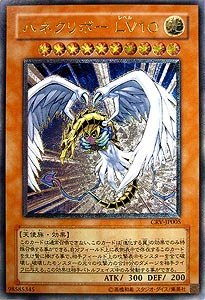 「未使用品」CRV-JP005 ULR ハネクリボー LV１０ 遊戯王シングルカード (中古品)