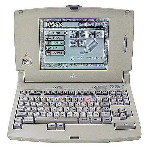 富士通 ワープロ オアシス OASYS LX-B10(中古品)の通販はau PAY マーケット - オマツリライフ | au PAY  マーケット－通販サイト