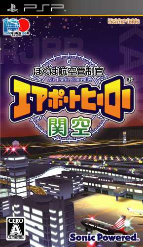 ぼくは航空管制官 エアポートヒーロー 関空 - PSP(中古品)