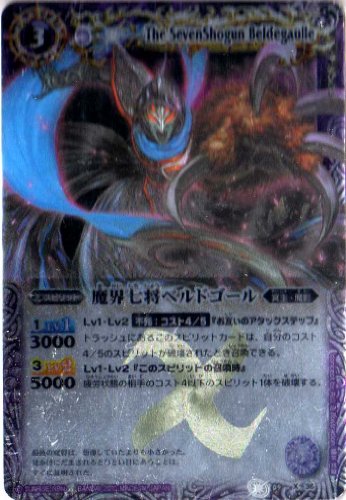 非常に良い」バトルスピリッツ 第9弾 魔界七将ベルドゴール Xレア