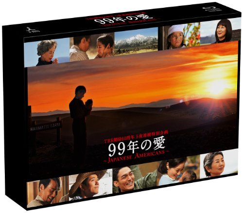 「未当てはめる品」99年の愛 〜JAPANESE AMERICANS〜  Blu-ray BOX(中古品)
