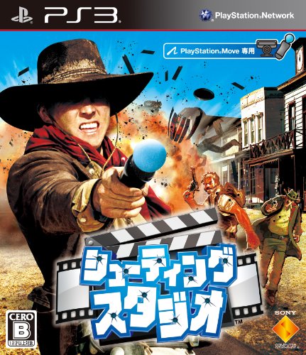 シューティングスタジオ - PS3(中古品)