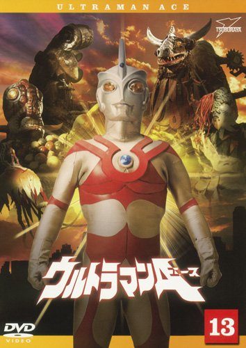 ウルトラマンA(エース) Vol.13（最終巻） [DVD](中古品)の通販はau PAY