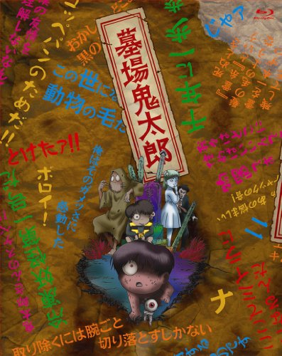 「未使用品」墓場鬼太郎 Blu-ray BOX (初回限定生産版)(中古品)
