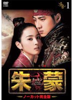 朱蒙(チュモン) ノーカット完全版 全39巻セット [レンタル落ち] [DVD](中古品)の通販は