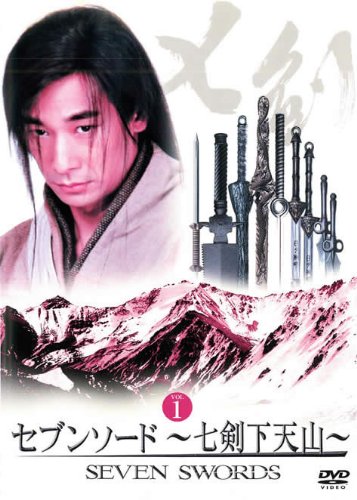 セブンソード 七剣下天山 全13巻セット [レンタル落ち] [DVD](中古品)