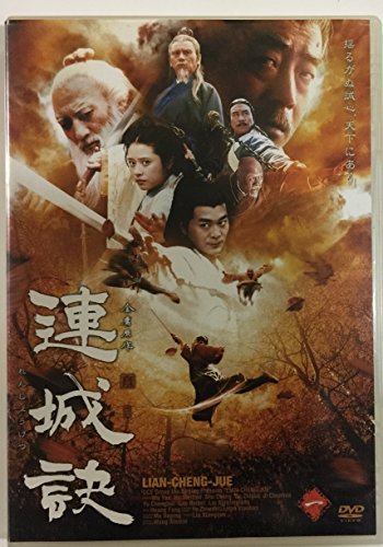 連城訣 全5巻セット [レンタル落ち] [DVD](中古品)の通販は