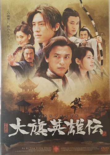 大旗英雄伝 全11巻セット [レンタル落ち] [DVD](中古品)
