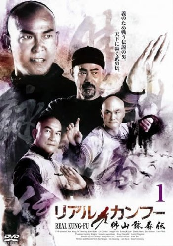 リアル・カンフー 佛山詠春伝 全7巻セット [レンタル落ち] [DVD](中古品)の通販は