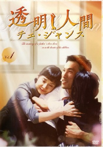 透明人間 チェ・ジャンス 全10巻セット [レンタル落ち] [DVD