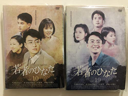「非常に良い」若者のひなた 全19巻セット [レンタル落ち] [DVD](中古品)