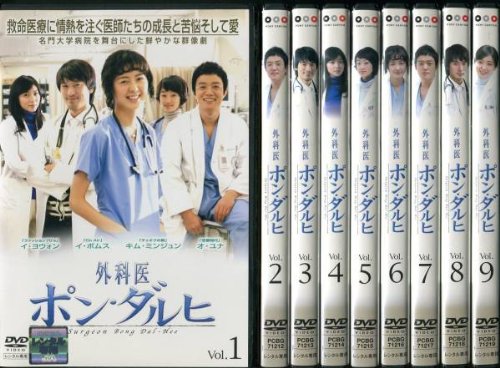 「人並み外れたに好いたらしい」外科学医ポン・ダルヒ 全9巻仕かける [賃借挙げ句のはて] [ヴィデオディスク](中古品)