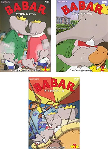 ぞうのババール 全3巻セット [レンタル落ち] [DVD](中古品)