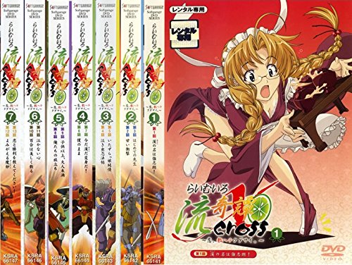 「非常に良い」らいむいろ流奇譚X 恋、教ヘテク… 全7巻セット [レンタル落ち] [DVD](中古品)