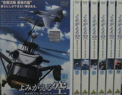 よみがえる空 RESCUE WINGS 全7巻セット [レンタル落ち] [DVD](中古品)