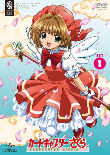 カードキャプターさくら SET1 〈期間限定生産〉 [DVD](中古品)